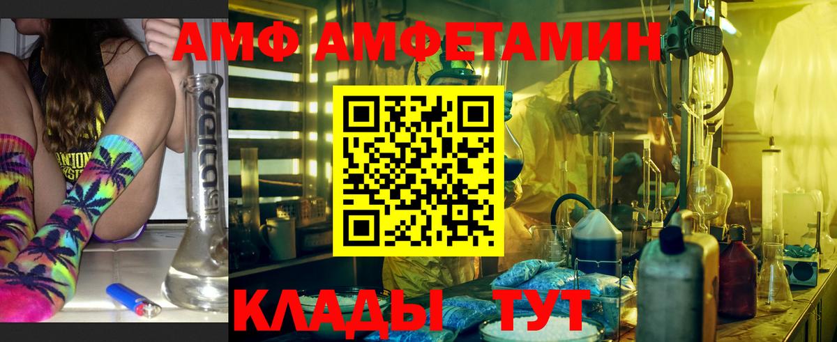 АМФ  АМФЕТАМИН  Вход с VPN  АМФЕТАМИН VHQ  Альметьевск 
