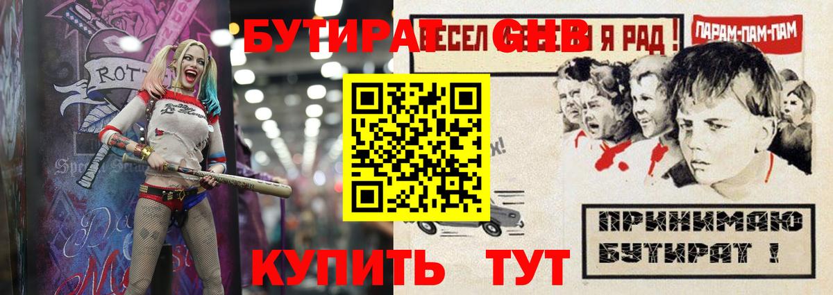 БУТИРАТ GHB  Вход с VPN  Бутират  Альметьевск 
