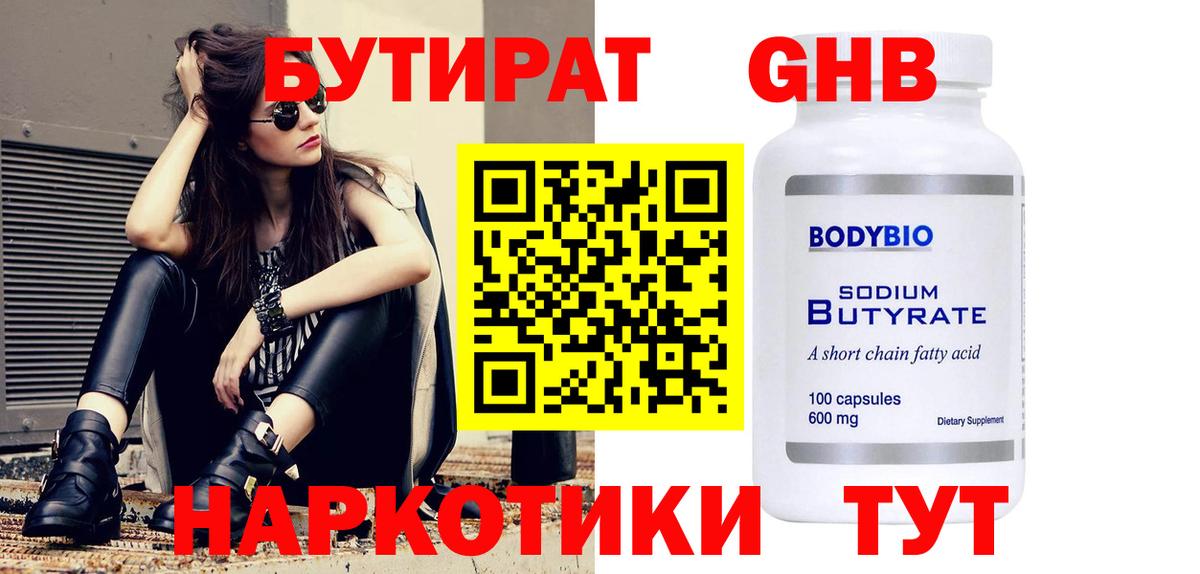 Бутират вода Альметьевск