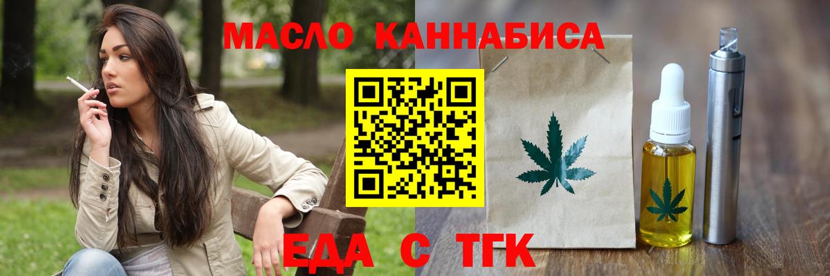 Еда ТГК конопля  Вход с VPN  Альметьевск 