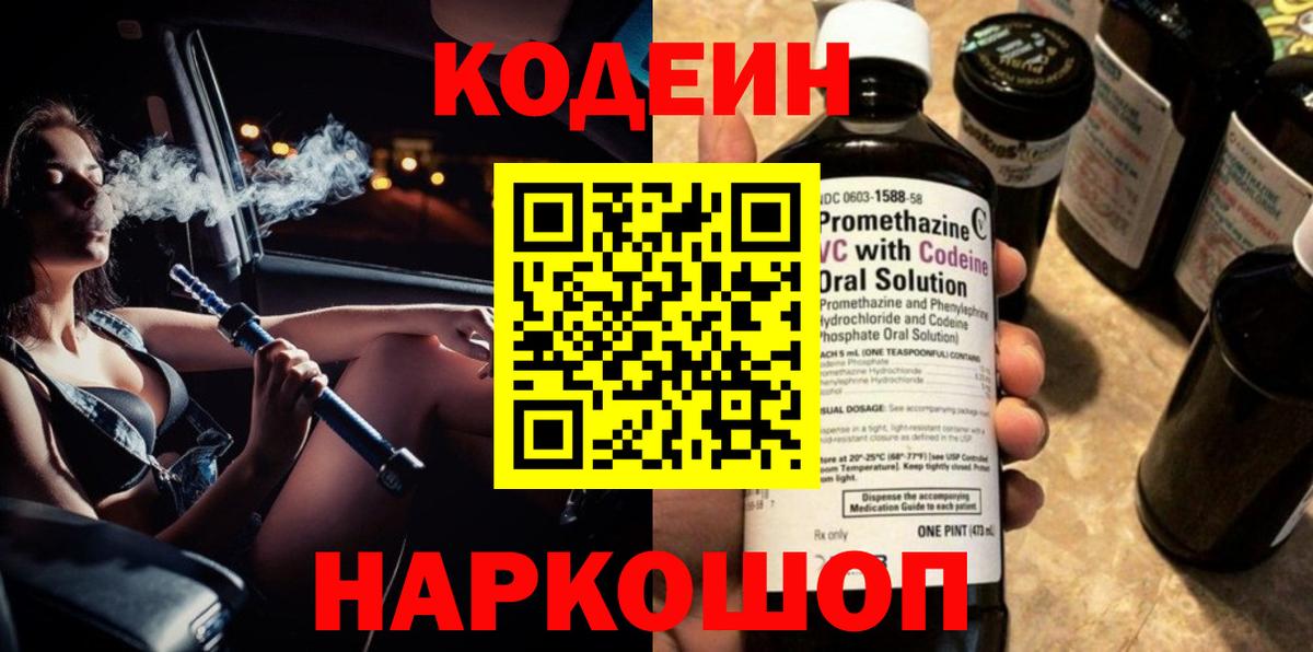 Кодеиновый сироп Lean напиток Lean (лин) Альметьевск