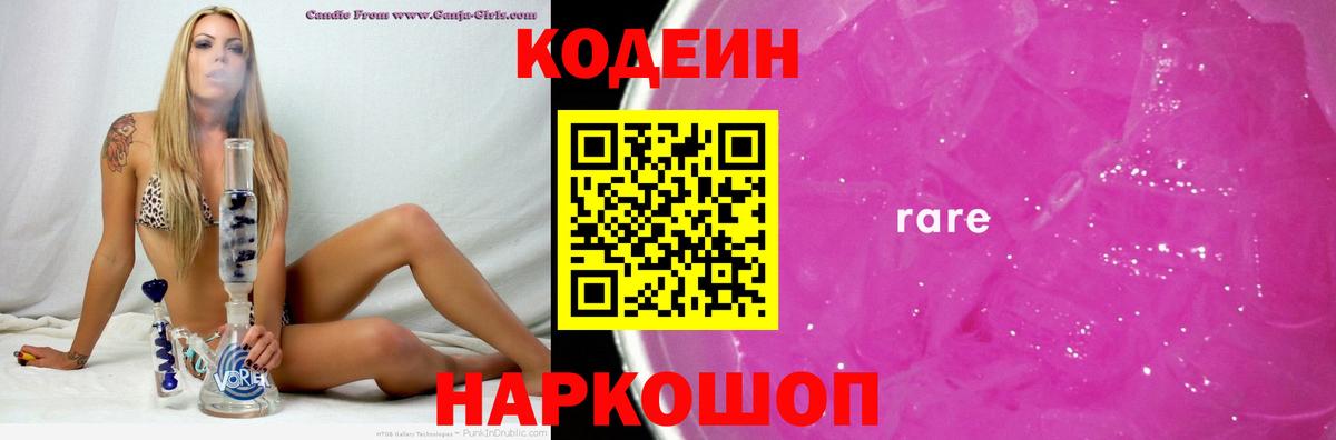 Альметьевск  Codein напиток Lean (лин)  Вход с VPN  Кодеин напиток Lean (лин) 