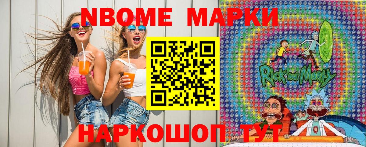 Марки 25I-NBOMe 1,5мг Альметьевск